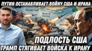 Путин принял решение. Возмездие КСИР. Массированные удары по базам США. Колоссальные потери Трампа