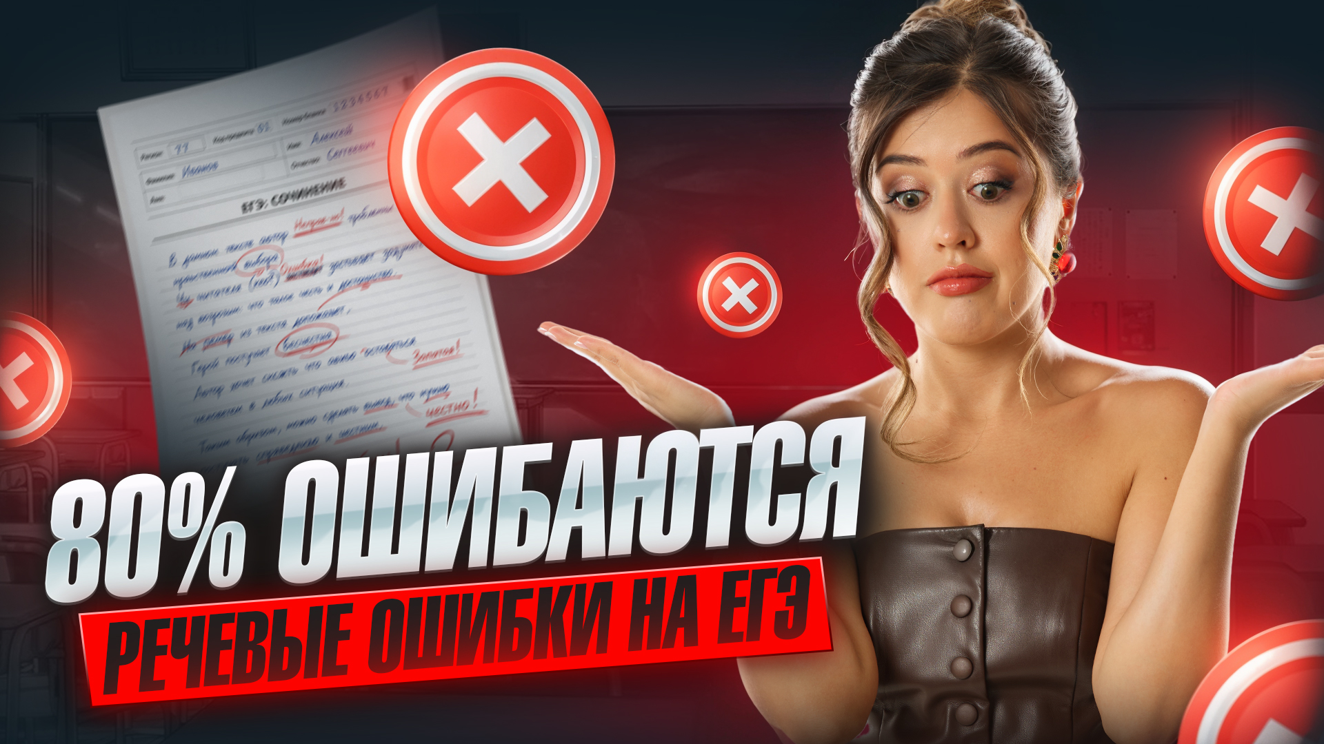 Как избавиться от речевых ошибок и поднять балл на ЕГЭ по литературе  Умскул