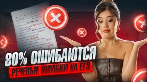 Как избавиться от речевых ошибок и поднять балл на ЕГЭ по литературе | Умскул