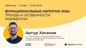 Функциональные напитки 2026: тренды и особенности разработки