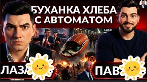 ПАВЛИ :Стало известно кто организовал покушение на Трампа? Стрельба в метро.Визит в США короля Карла