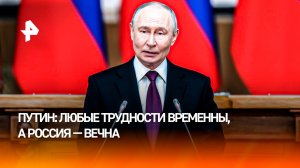 Владимир Путин выступил на заседании Совета законодателей в Санкт-Петербурге