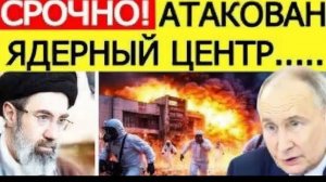 ⚡️Иран нанес МОЩНЫЙ удар по США  Атакован ядерный центр