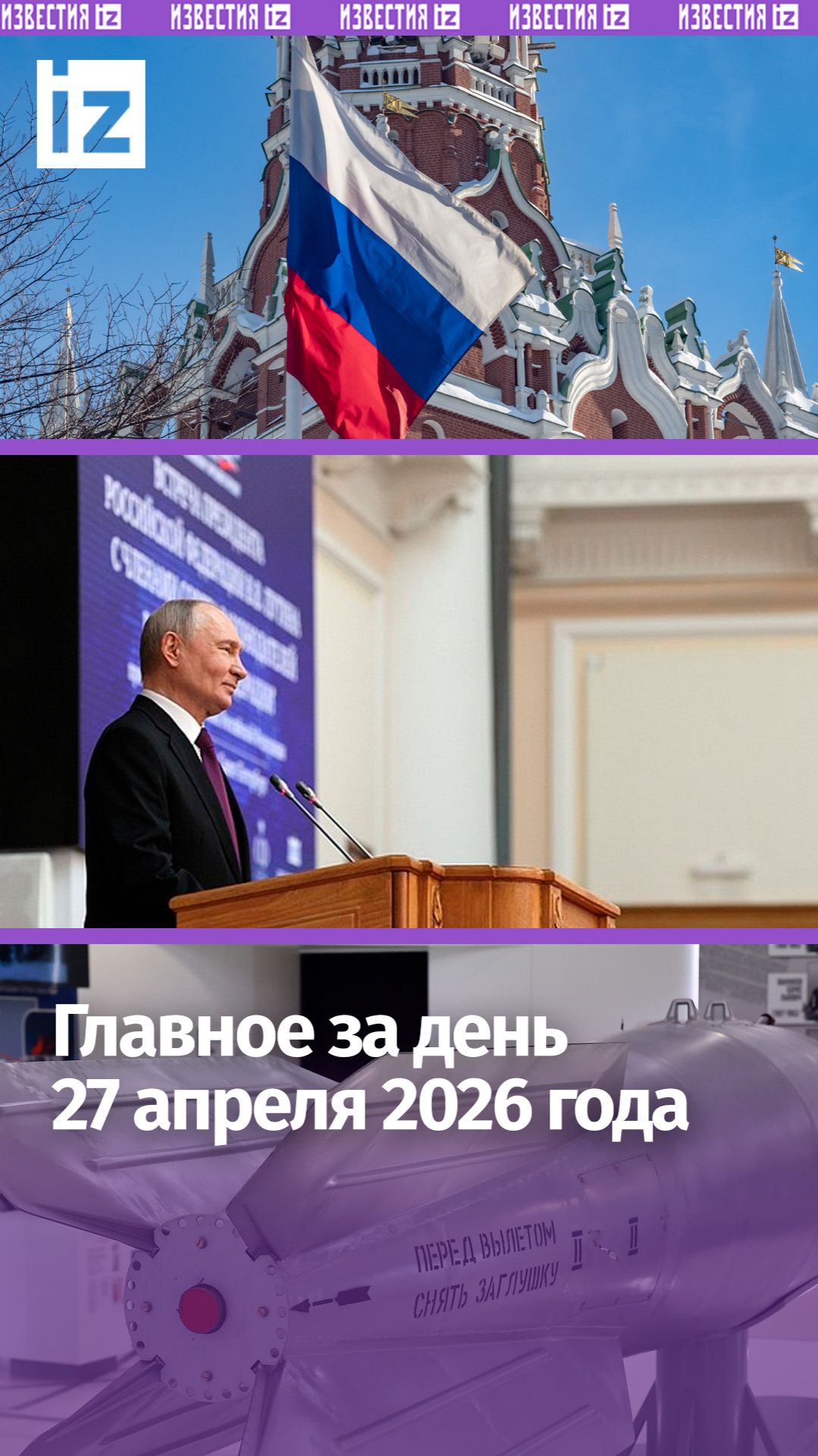 Владимир путин о запретах / Последствия метели / Прощание с Пимановым / ДАЙДЖЕСТ IZ: Главное за день