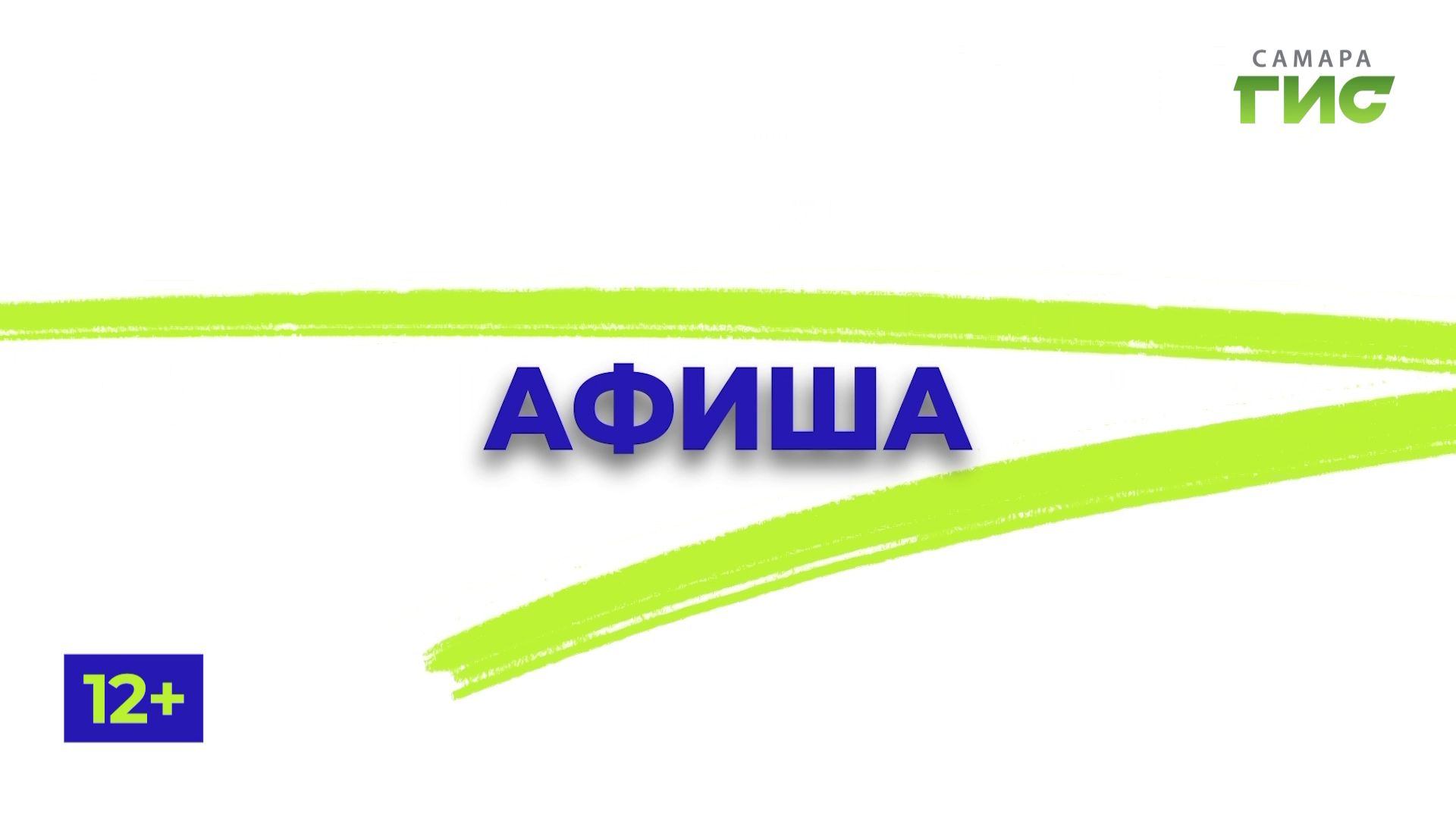 "Афиша. Спорт" от 27.04.2026