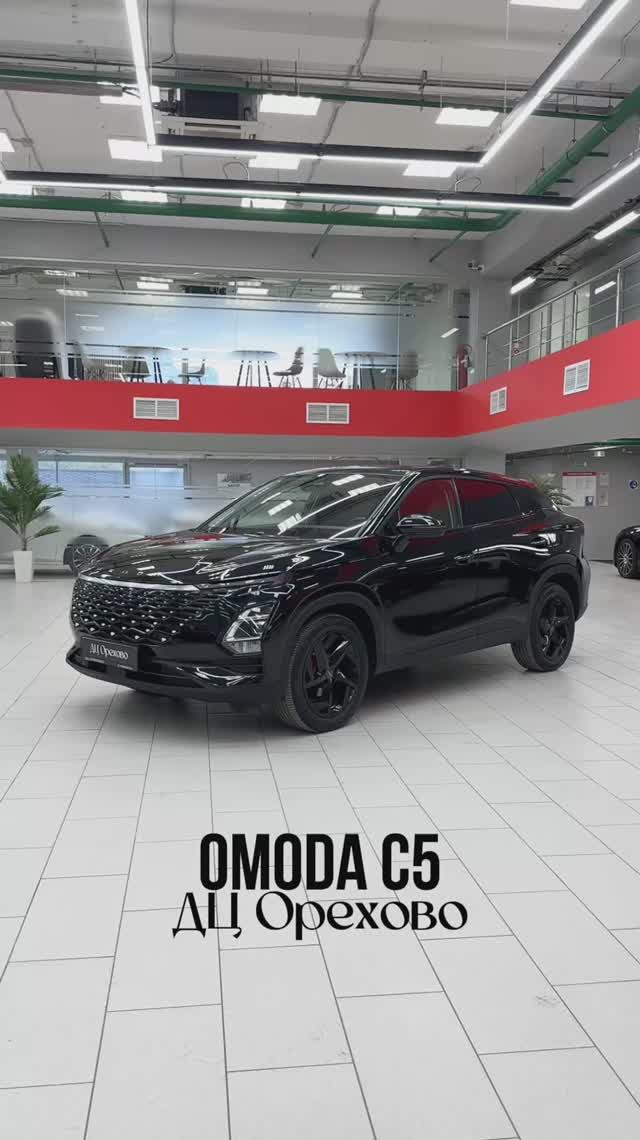 Omoda C5 | ДЦ Орехово