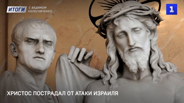 Христос пострадал от атаки Израиля