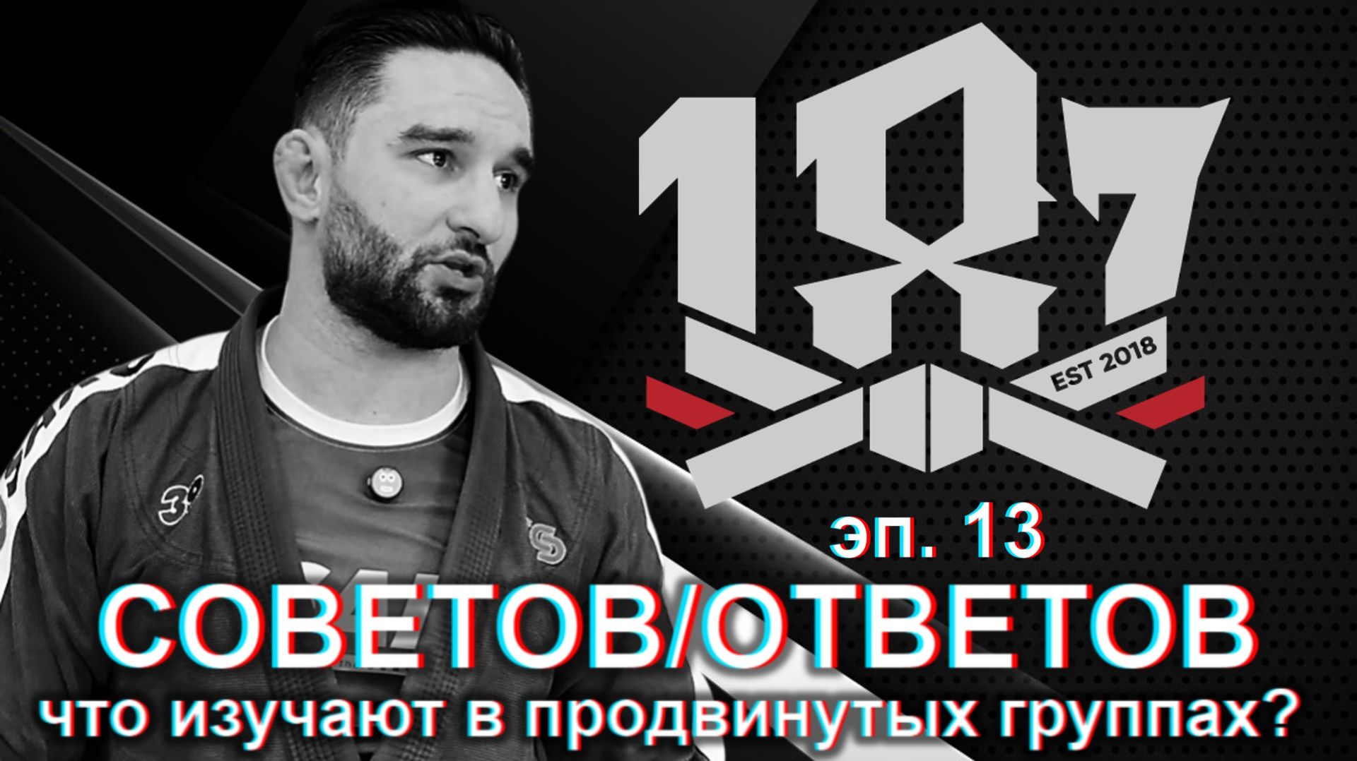 Али Магомедов - 187 ответов/советов. эпизод 13. что изучают в "продвинутых" классах?