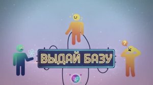 Выдай базу. 2 сезон | Алексей Буллер