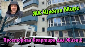Дизайнерский Ремонт Квартиры в ЖК Южное Море Сочи❗️