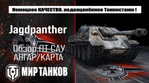 Jagdpanther обзор лучшей сборки оборудования, полевая модернизация, испытания боем