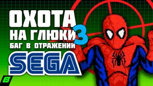 Баги и глитчи в играх Sega Mega Drive часть 3
