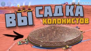 Первые КОЛОНИСТЫ в | Per Aspera |