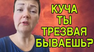 КУЧА ТЫ КОГДА БЫВАЕШЬ ТРЕЗВОЙ? ПИРАТСКАЯ ЖИЗНЬ. ОБЗОР.