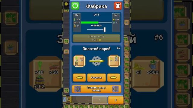 я играю в луковую фабрику
