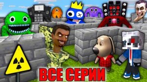 ВСЕ СЕРИИ НУБ И ПРО В ЛАБИРИНТЕ SCP НОВЫХ МОНСТРОВ В МАЙНКРАФТ ПАПА И ДОЧА ФИЛЬМЫ СБОРНИК MINECRAFT