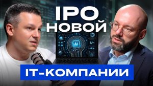Новое IPO: Как заработать на российском AI? Разбор FabricaONE