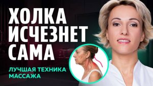 Делайте этот прием каждый день 1 МИНУТУ — холка уйдёт, шея расслабится // подробный разбор
