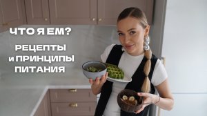 ПРОСТЫЕ РЕЦЕПТЫ | ВОССТАНАВЛИВАЮ ЗДОРОВЬЕ И ЖКТ