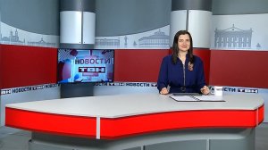 Новости ТВН от 24.04.26 (12+)