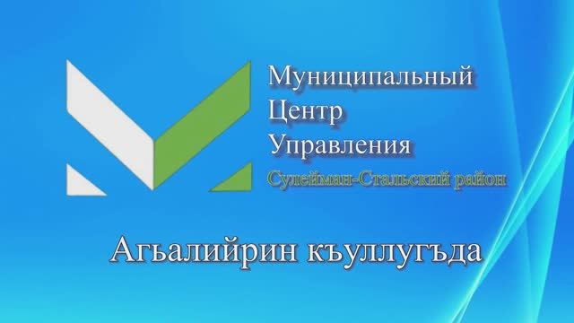 Агьалийрин къуллугъда. ЦIийи хуьр 20.04.2026г