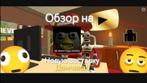 СМОТРЮ НОВУЮ ЗАСТАВКУ ДАМЧИКА! | Чикен ган