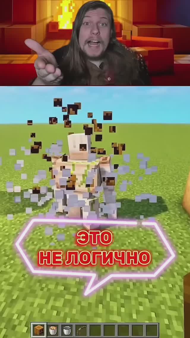 Логика майнкрафта 🙈