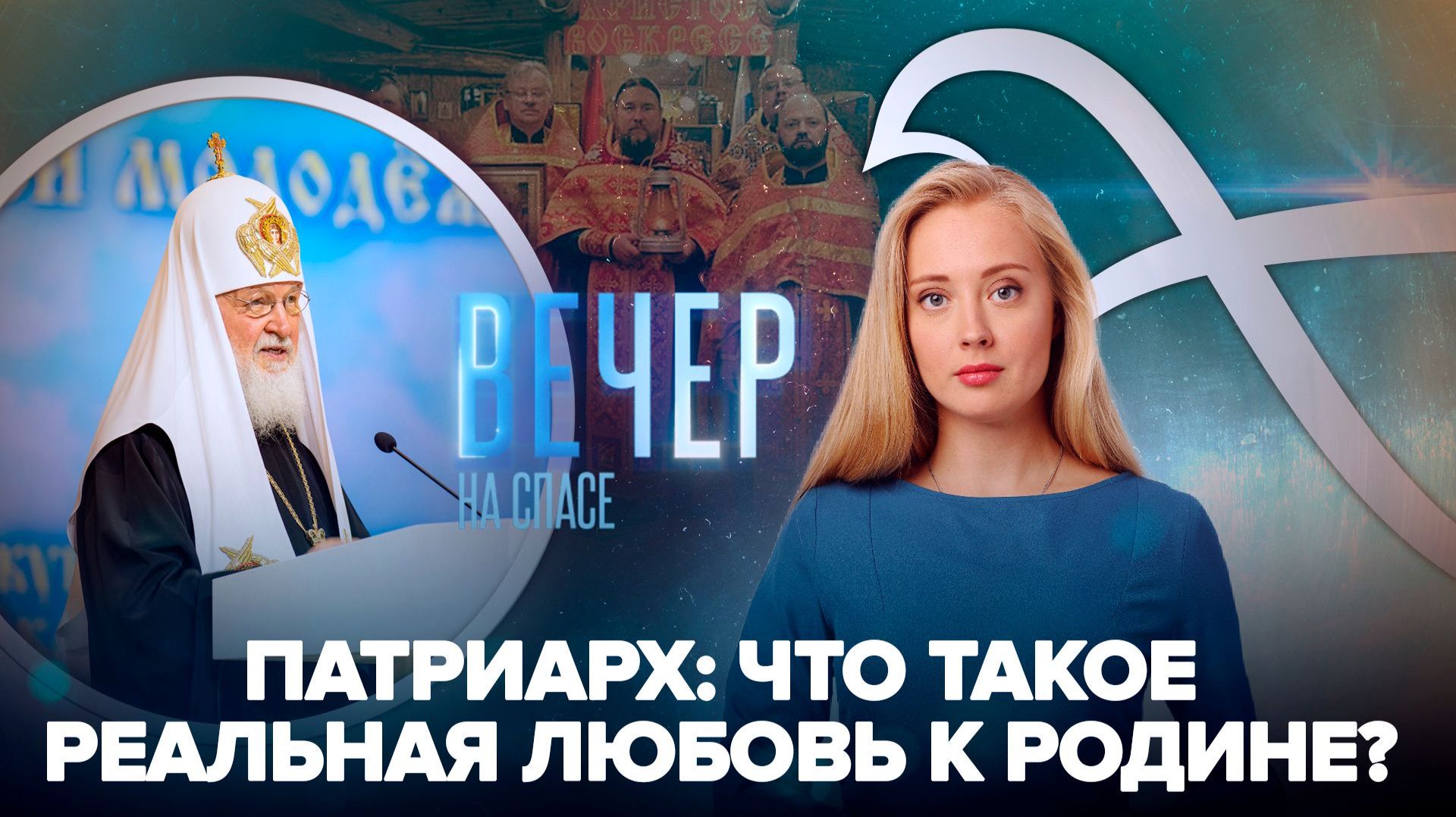 Патриарх Кирилл освятил храм в Краснодарском крае / Крымские священники доставили Благодатный огонь в зону СВО