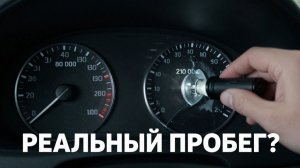 Как узнать реальный пробег автомобиля за 15 минут без приборов | Полная инструкция 2026