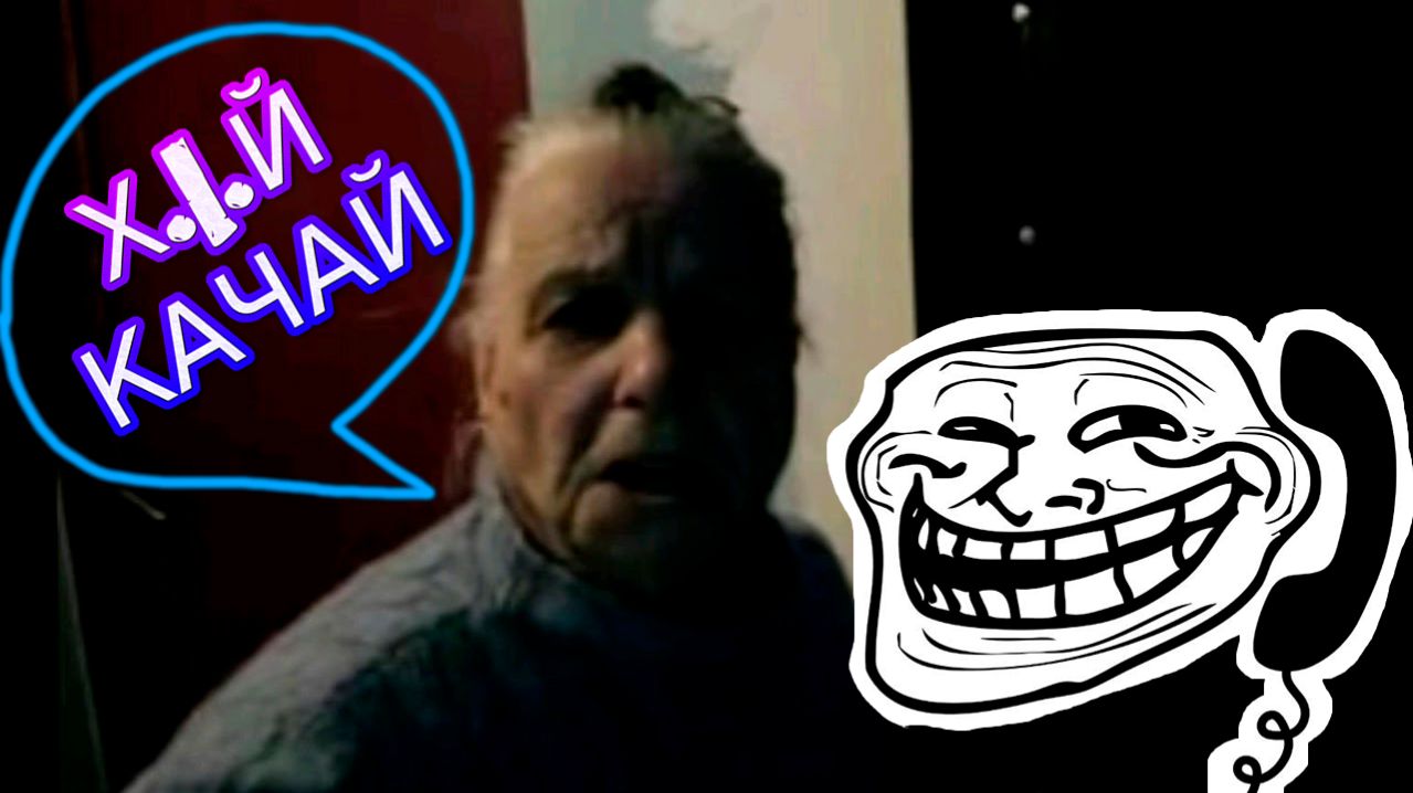 Валентина Петровна - x.|.й качай | ПРАНК | Old School