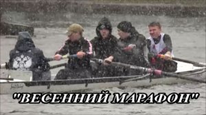 Гребной спорт. Санкт-Петербург. Весенний марафон 2026. Лучшие кадры