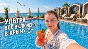 Крым 2026: ЭТО место вас ПОКОРИТ! Ультра-отдых в Щелкино: СЕКРЕТНЫЕ БУХТЫ и обзор отеля Рига Резорт