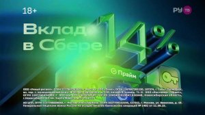 Смена логотипа и рекламный блок (РУ ТВ HD, 27.04.2026)