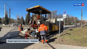 В Кирове приступили к асфальтированию дорог
