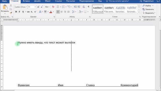 Как правильно использовать табуляцию в Word