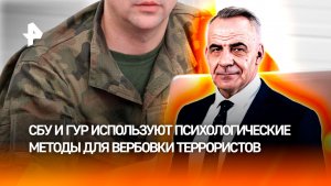 Украинские спецслужбы выстраивают террористическую сеть в России / ИТОГИ НЕДЕЛИ с Петром Марченко