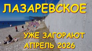 Лазаревское сочи,Лазаревское сегодня,Лазаревское море, Лазаревское обзор, Лазаревское отели