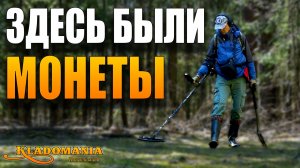 Я уже находил тут монеты с 11». Но сегодня взял 15» Manticore и ОФИГЕЛ. КЛАДОМАНИЯ