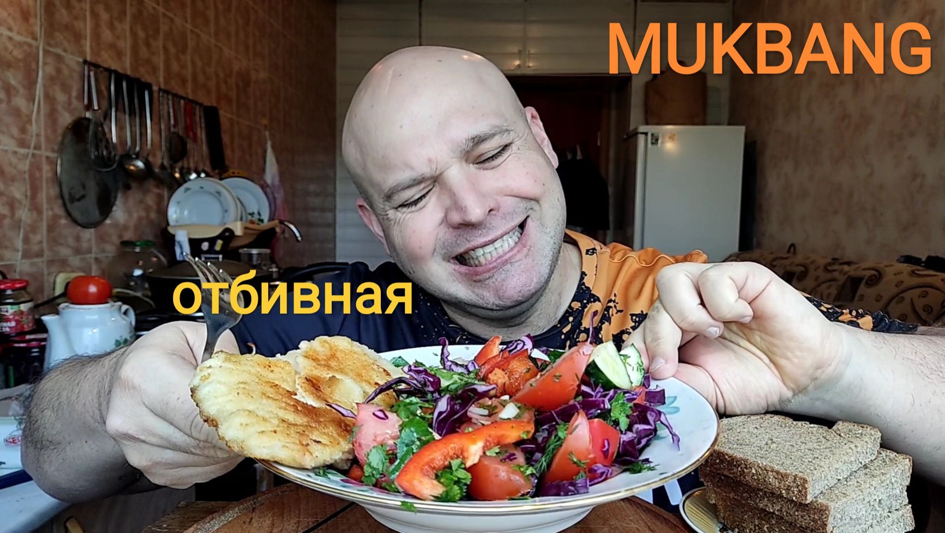 МУКБАНГ КУРИНАЯ ОТБИВНАЯ/ОБЖОР САЛАТ ИЗ ОВОЩЕЙ/ЗАВТРАК/ЕДА