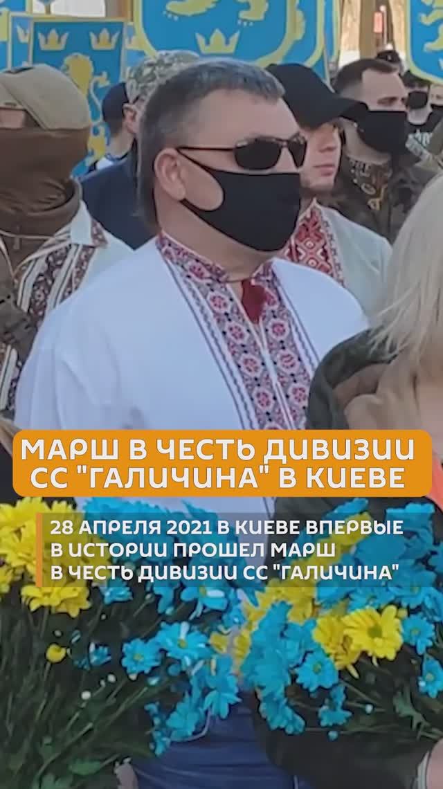 Зигующий марш: как в Киеве стали проводить шествия в честь дивизии СС 