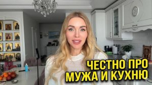 Как я выбирала МУЖА и КУХНЮ ДЕСЯТИЛЕТИЯ назад. В чем ИЗМЕРЯЕТСЯ ЛЮБОВЬ?