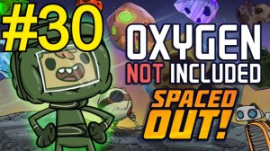 Oxygen Not Included Spaced Out Прохождение(2026) ч30