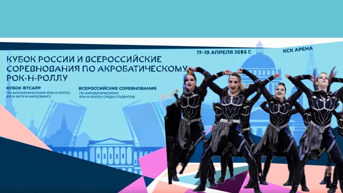 Кубок России по акробатическому рок-н-роллу 2026. DELIGHT