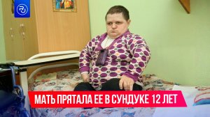 Мать прятала ее в сундуке 12 лет