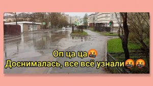 Оп ца ца 🤬 Доснималась, все всё узнали 🤬🤬