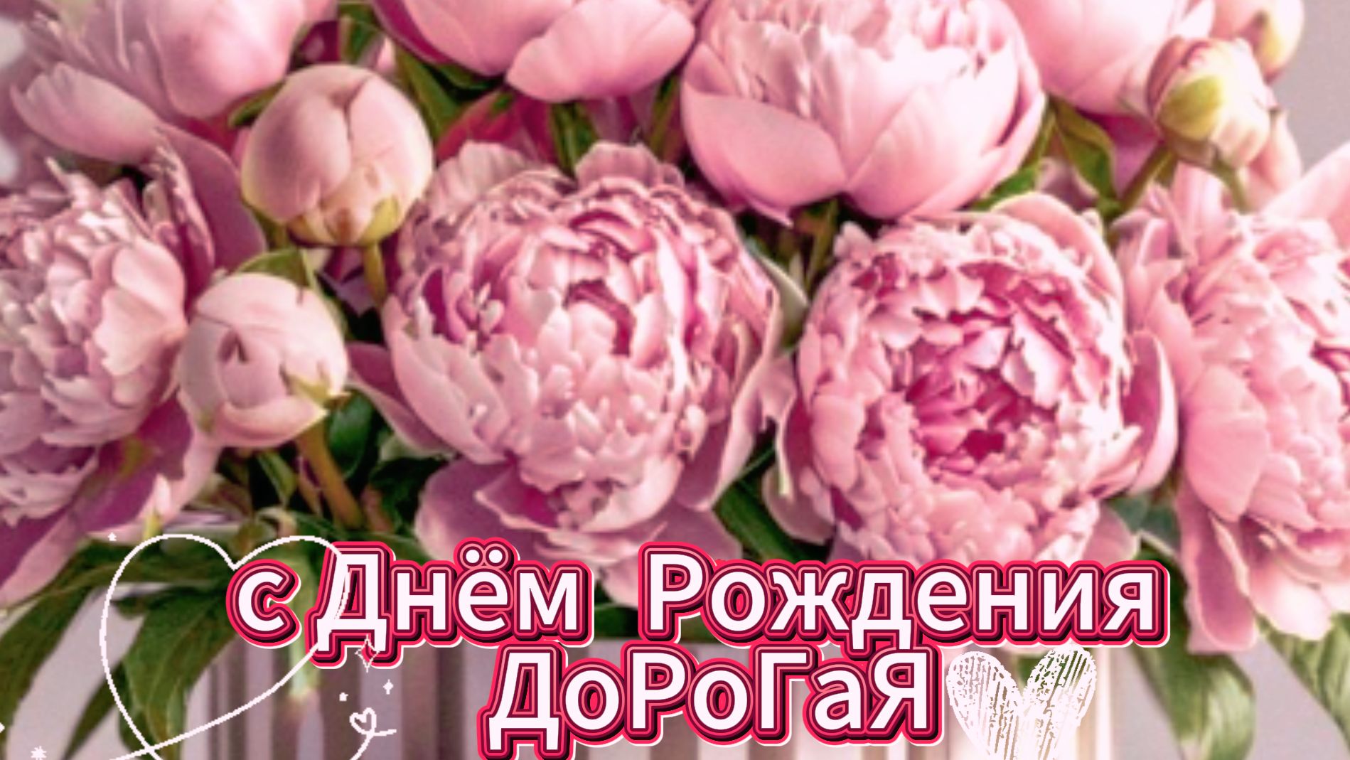 С днём рождения подруге: поздравление от души своими словами | Домохозяйка