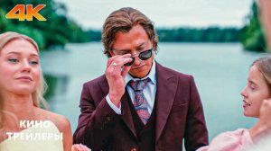 Холоп 3🔥💥Трейлер фильма (4К, 2026) Комедия, приключения