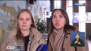 28 апреля «Вести-Чита» в 11:30 (с сурдопереводом)