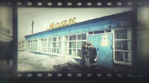 От балка до универмага. От дефицита до переполненных полок. Часть 2