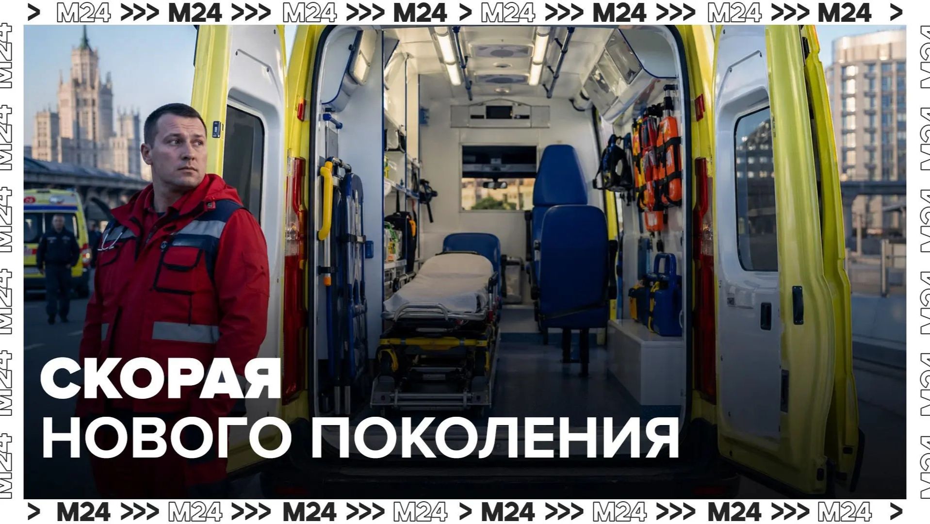 Скорая помощь Москвы получила 350 новых машин: что изменилось для врачей — Москва 24